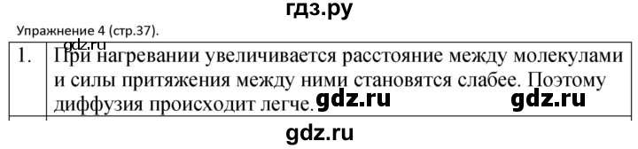 ГДЗ по физике 7 класс  Перышкин  Базовый уровень §11 / упражнение 4 - 1, Решебник к учебнику 2023 (Просвещение)