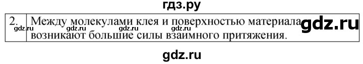 ГДЗ по физике 7 класс  Перышкин  Базовый уровень §11 / упражнение 4 - 2, Решебник к учебнику 2023 (Просвещение)