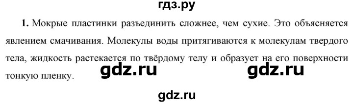 ГДЗ по физике 7 класс  Перышкин  Базовый уровень §11 / задание - 1, Решебник к учебнику 2023 (Просвещение)