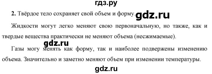 ГДЗ по физике 7 класс  Перышкин  Базовый уровень §12 / вопрос - 2, Решебник к учебнику 2023 (Просвещение)