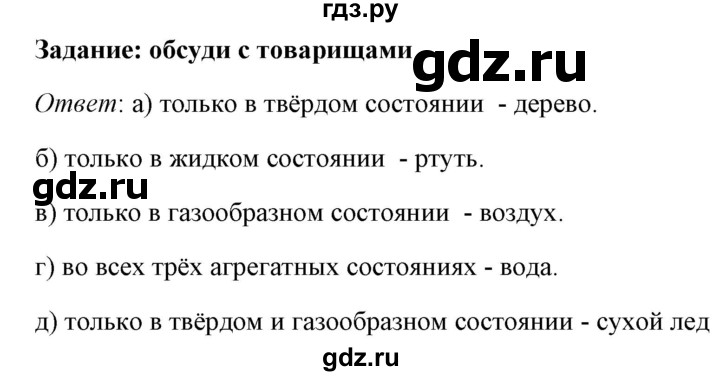 ГДЗ по физике 7 класс  Перышкин  Базовый уровень §12 / обсуди с товарищами - 1, Решебник к учебнику 2023 (Просвещение)