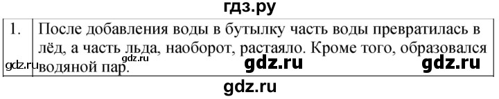 ГДЗ по физике 7 класс  Перышкин  Базовый уровень §12 / задание - 1, Решебник к учебнику 2023 (Просвещение)