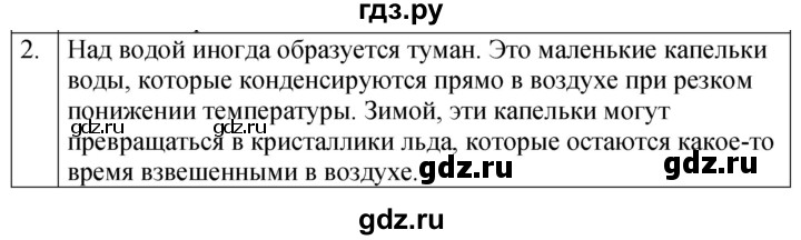 ГДЗ по физике 7 класс  Перышкин  Базовый уровень §12 / задание - 2, Решебник к учебнику 2023 (Просвещение)