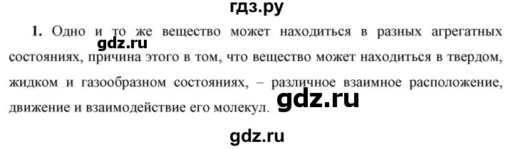 ГДЗ по физике 7 класс  Перышкин  Базовый уровень §13 / вопрос - 1, Решебник к учебнику 2023 (Просвещение)