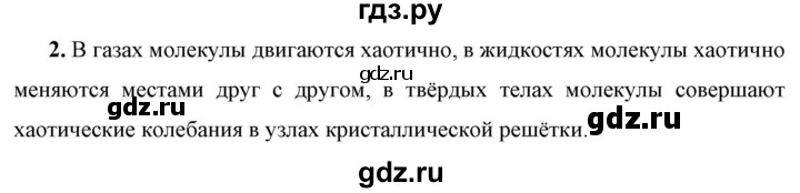 ГДЗ по физике 7 класс  Перышкин  Базовый уровень §13 / вопрос - 2, Решебник к учебнику 2023 (Просвещение)