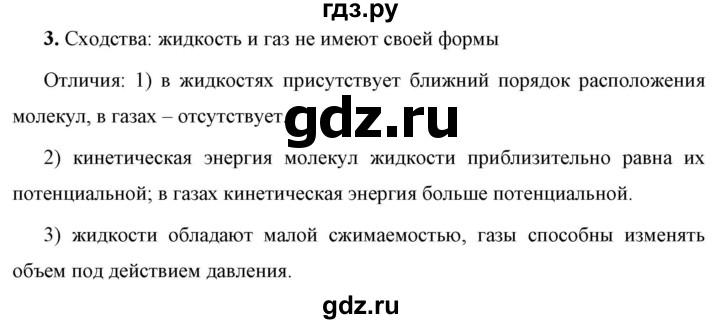 ГДЗ по физике 7 класс  Перышкин  Базовый уровень §13 / вопрос - 3, Решебник к учебнику 2023 (Просвещение)