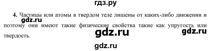 ГДЗ по физике 7 класс  Перышкин  Базовый уровень §13 / вопрос - 4, Решебник к учебнику 2023 (Просвещение)