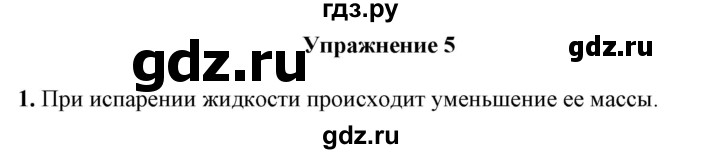 ГДЗ по физике 7 класс  Перышкин  Базовый уровень §13 / упражнение 5 - 1, Решебник к учебнику 2023 (Просвещение)