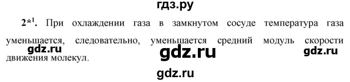 ГДЗ по физике 7 класс  Перышкин  Базовый уровень §13 / упражнение 5 - 2, Решебник к учебнику 2023 (Просвещение)