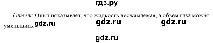 ГДЗ по физике 7 класс  Перышкин  Базовый уровень §13 / задание - 1, Решебник к учебнику 2023 (Просвещение)