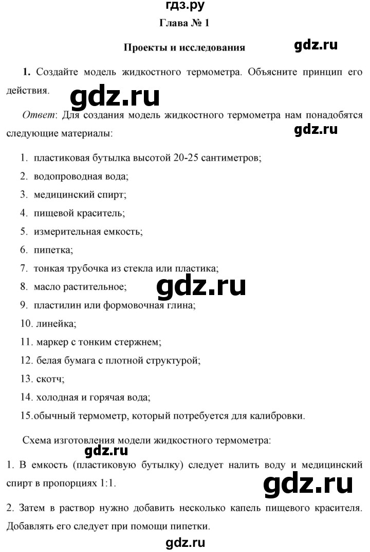 ГДЗ по физике 7 класс  Перышкин  Базовый уровень проекты и исследования 