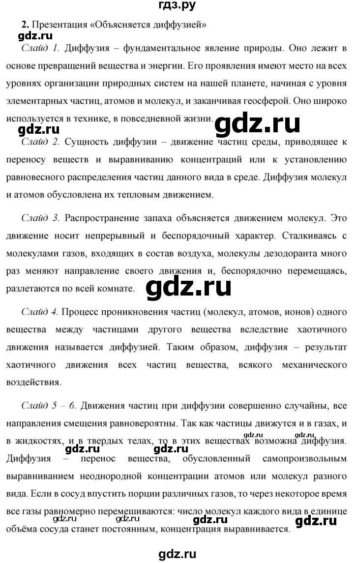 ГДЗ по физике 7 класс  Перышкин  Базовый уровень проекты и исследования 