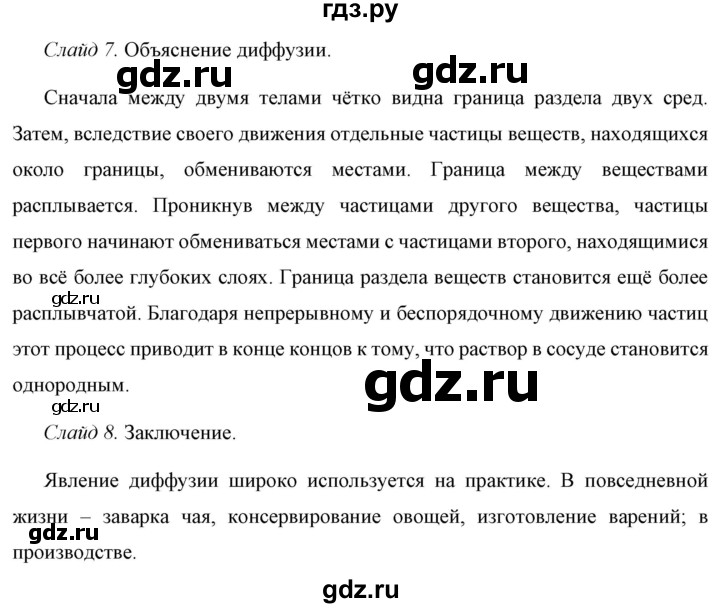 ГДЗ по физике 7 класс  Перышкин  Базовый уровень проекты и исследования 