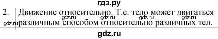 ГДЗ по физике 7 класс  Перышкин  Базовый уровень §14 / вопрос - 2, Решебник к учебнику 2023 (Просвещение)