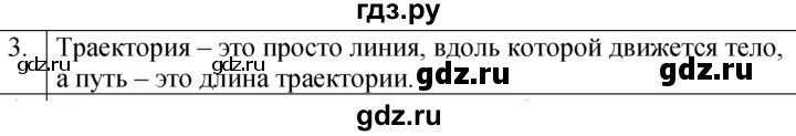 ГДЗ по физике 7 класс  Перышкин  Базовый уровень §14 / вопрос - 3, Решебник к учебнику 2023 (Просвещение)