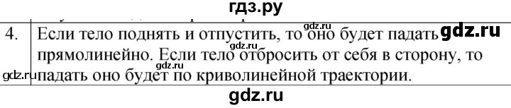 ГДЗ по физике 7 класс  Перышкин  Базовый уровень §14 / вопрос - 4, Решебник к учебнику 2023 (Просвещение)