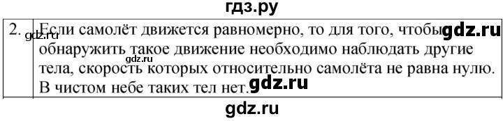 ГДЗ по физике 7 класс  Перышкин  Базовый уровень §14 / обсуди с товарищами - 2, Решебник к учебнику 2023 (Просвещение)