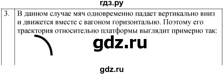 ГДЗ по физике 7 класс  Перышкин  Базовый уровень §14 / обсуди с товарищами - 3, Решебник к учебнику 2023 (Просвещение)