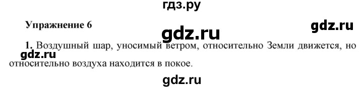 ГДЗ по физике 7 класс  Перышкин  Базовый уровень §14 / упражнение 6 - 1, Решебник к учебнику 2023 (Просвещение)