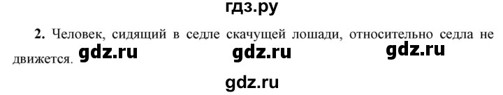 ГДЗ по физике 7 класс  Перышкин  Базовый уровень §14 / упражнение 6 - 2, Решебник к учебнику 2023 (Просвещение)