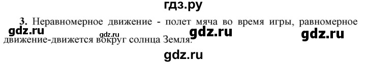 ГДЗ по физике 7 класс  Перышкин  Базовый уровень §15 / вопрос - 3, Решебник к учебнику 2023 (Просвещение)