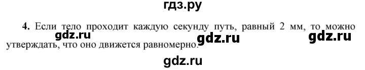 ГДЗ по физике 7 класс  Перышкин  Базовый уровень §15 / вопрос - 4, Решебник к учебнику 2023 (Просвещение)