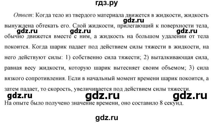 ГДЗ по физике 7 класс  Перышкин  Базовый уровень §15 / задание - 1, Решебник к учебнику 2023 (Просвещение)