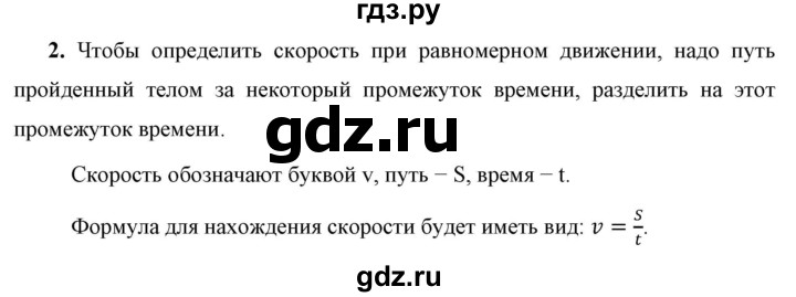 ГДЗ по физике 7 класс  Перышкин  Базовый уровень §16 / вопрос - 2, Решебник к учебнику 2023 (Просвещение)