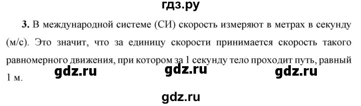 ГДЗ по физике 7 класс  Перышкин  Базовый уровень §16 / вопрос - 3, Решебник к учебнику 2023 (Просвещение)