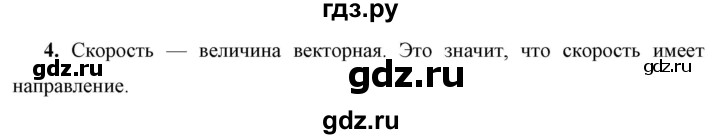 ГДЗ по физике 7 класс  Перышкин  Базовый уровень §16 / вопрос - 4, Решебник к учебнику 2023 (Просвещение)