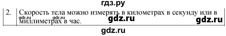 ГДЗ по физике 7 класс  Перышкин  Базовый уровень §16 / упражнение 7 - 2, Решебник к учебнику 2023 (Просвещение)