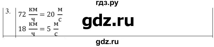 ГДЗ по физике 7 класс  Перышкин  Базовый уровень §16 / упражнение 7 - 3, Решебник к учебнику 2023 (Просвещение)