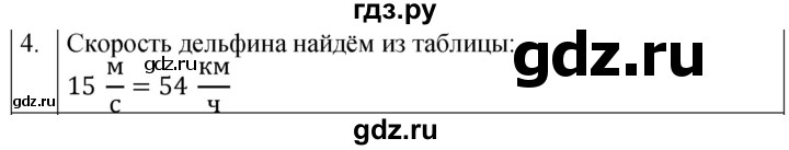 ГДЗ по физике 7 класс  Перышкин  Базовый уровень §16 / упражнение 7 - 4, Решебник к учебнику 2023 (Просвещение)