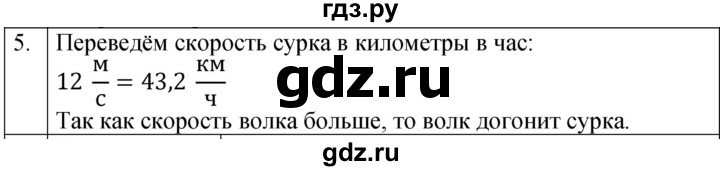 ГДЗ по физике 7 класс  Перышкин  Базовый уровень §16 / упражнение 7 - 5, Решебник к учебнику 2023 (Просвещение)