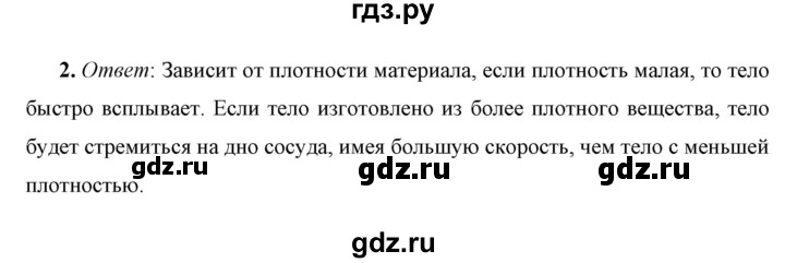 ГДЗ по физике 7 класс  Перышкин  Базовый уровень §16 / задание - 2, Решебник к учебнику 2023 (Просвещение)