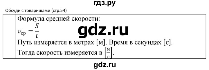 ГДЗ по физике 7 класс  Перышкин  Базовый уровень §16 / обсуди с товарищами - 1, Решебник к учебнику 2023 (Просвещение)