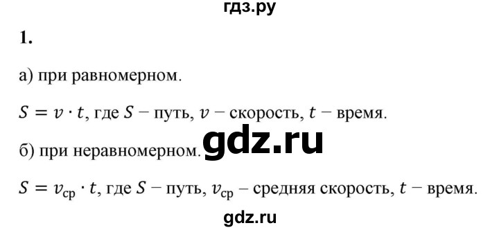 ГДЗ по физике 7 класс  Перышкин  Базовый уровень §17 / вопрос - 1, Решебник к учебнику 2023 (Просвещение)