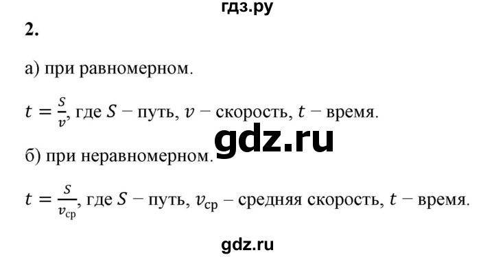 ГДЗ по физике 7 класс  Перышкин  Базовый уровень §17 / вопрос - 2, Решебник к учебнику 2023 (Просвещение)