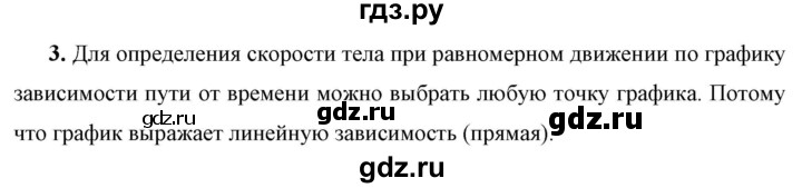 ГДЗ по физике 7 класс  Перышкин  Базовый уровень §17 / вопрос - 3, Решебник к учебнику 2023 (Просвещение)