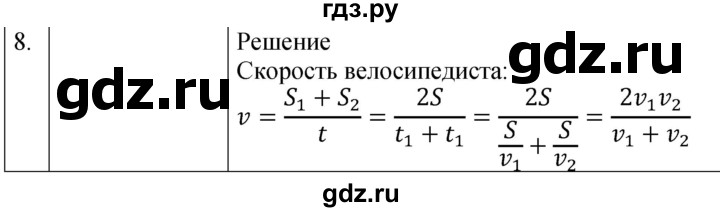 ГДЗ по физике 7 класс  Перышкин  Базовый уровень §17 / упражнение 8 - 8, Решебник к учебнику 2023 (Просвещение)