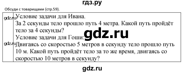 ГДЗ по физике 7 класс  Перышкин  Базовый уровень §17 / обсуди с товарищами - 1, Решебник к учебнику 2023 (Просвещение)