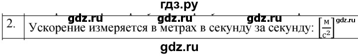 ГДЗ по физике 7 класс  Перышкин  Базовый уровень §18 / вопрос - 2, Решебник к учебнику 2023 (Просвещение)