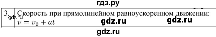 ГДЗ по физике 7 класс  Перышкин  Базовый уровень §18 / вопрос - 3, Решебник к учебнику 2023 (Просвещение)