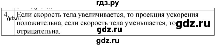 ГДЗ по физике 7 класс  Перышкин  Базовый уровень §18 / вопрос - 4, Решебник к учебнику 2023 (Просвещение)