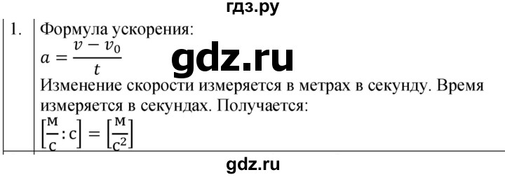 ГДЗ по физике 7 класс  Перышкин  Базовый уровень §18 / обсуди с товарищами - 1, Решебник к учебнику 2023 (Просвещение)