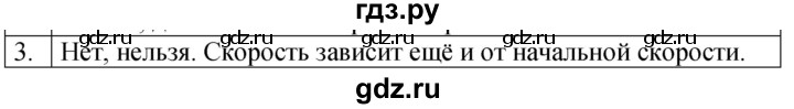 ГДЗ по физике 7 класс  Перышкин  Базовый уровень §18 / обсуди с товарищами - 3, Решебник к учебнику 2023 (Просвещение)