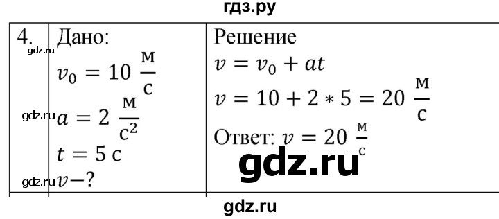 ГДЗ по физике 7 класс  Перышкин  Базовый уровень §18 / упражнение 9 - 4, Решебник к учебнику 2023 (Просвещение)