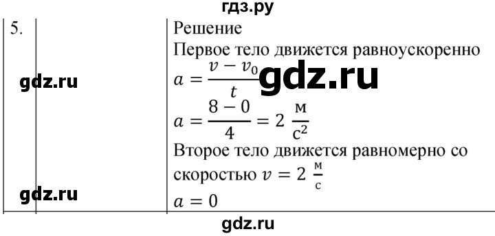 ГДЗ по физике 7 класс  Перышкин  Базовый уровень §18 / упражнение 9 - 5, Решебник к учебнику 2023 (Просвещение)