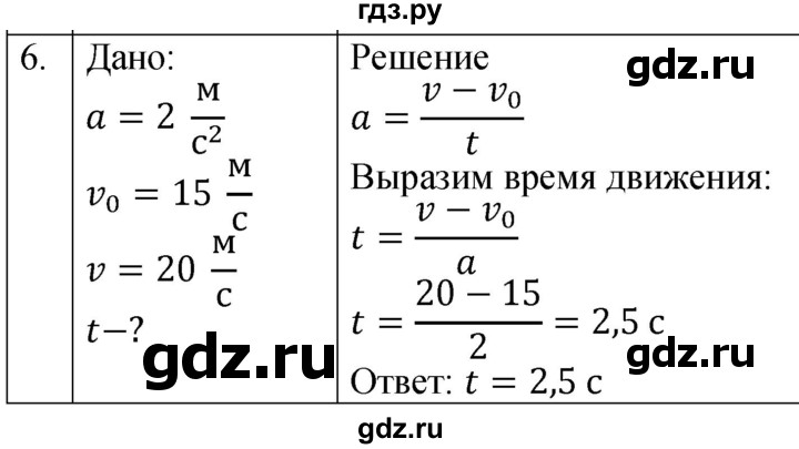 ГДЗ по физике 7 класс  Перышкин  Базовый уровень §18 / упражнение 9 - 6, Решебник к учебнику 2023 (Просвещение)