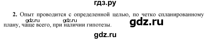 ГДЗ по физике 7 класс  Перышкин  Базовый уровень §3 / вопрос - 2, Решебник к учебнику 2023 (Просвещение)